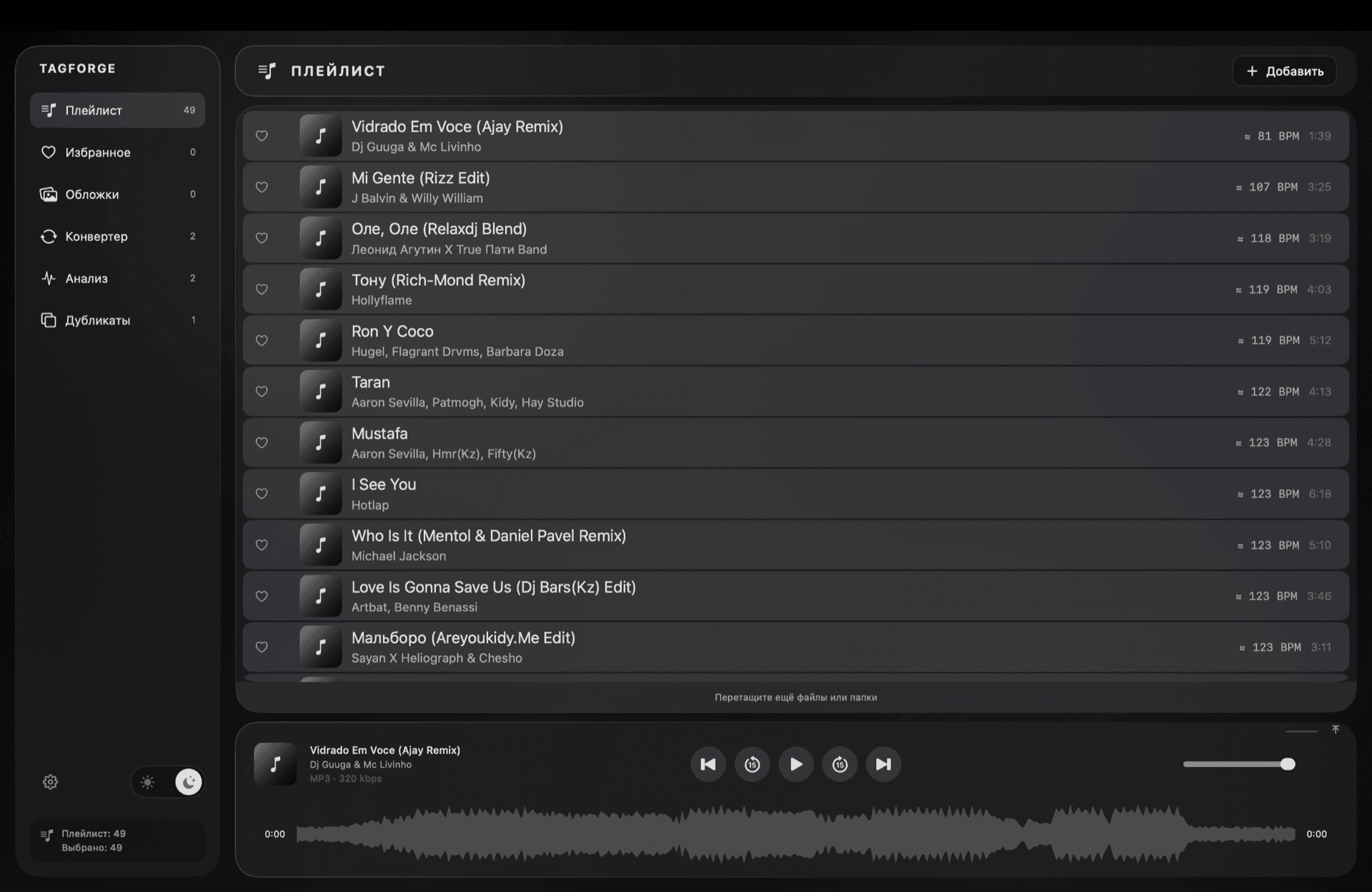 TagForge с плейлистом, waveform и примерным BPM