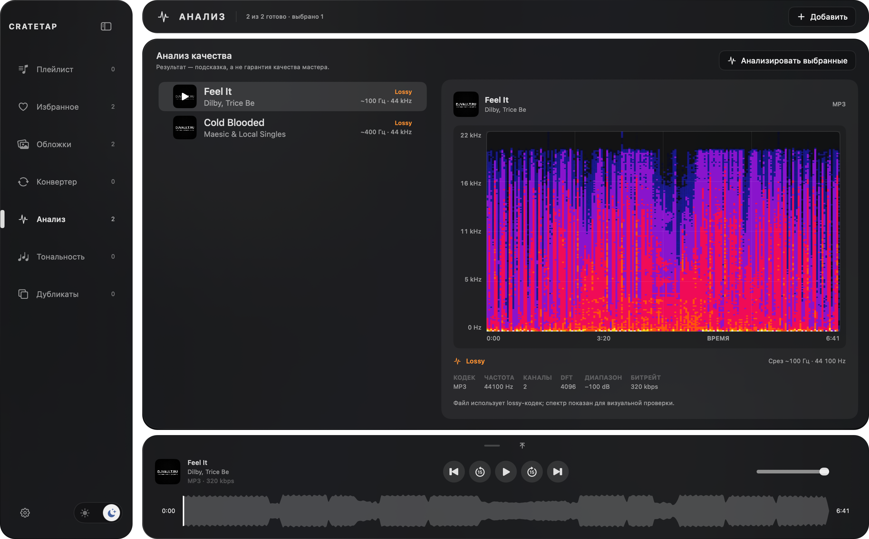 Анализ аудиофайла в CrateTap со спектром и техническими данными перед импортом в DJ-софт